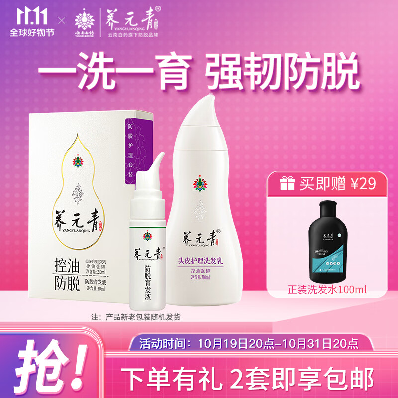 养元青云南白药女士防脱发套装控油强韧洗发水210ml+滋养头皮育发液60ml怎么看?