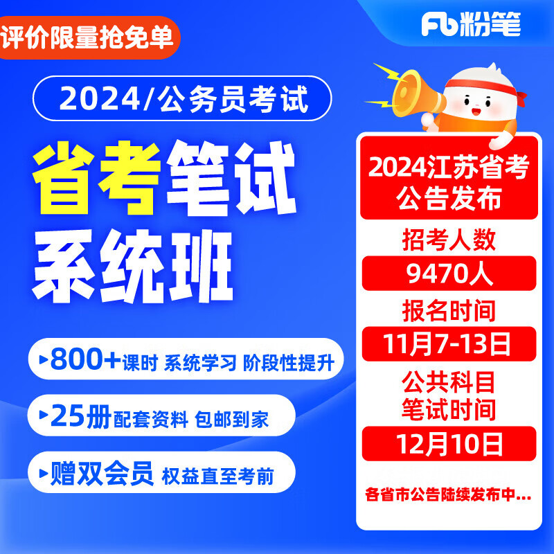粉笔公考 2024省考公务员考试公务员省考教材粉笔省考980网课粉笔山东浙江苏省考公务员粉笔系统班 24省考公务员 河南12期使用感如何?