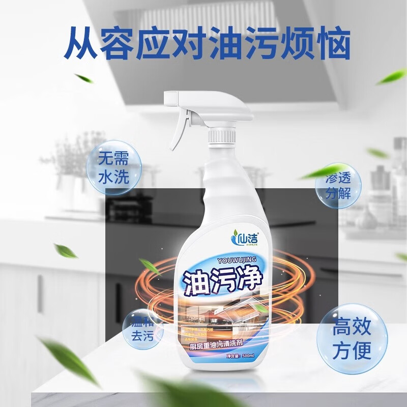 仙洁厨房重油污清洗剂油污净油烟机清洗剂强力去油污清洁剂500ml 油污净500ml*3