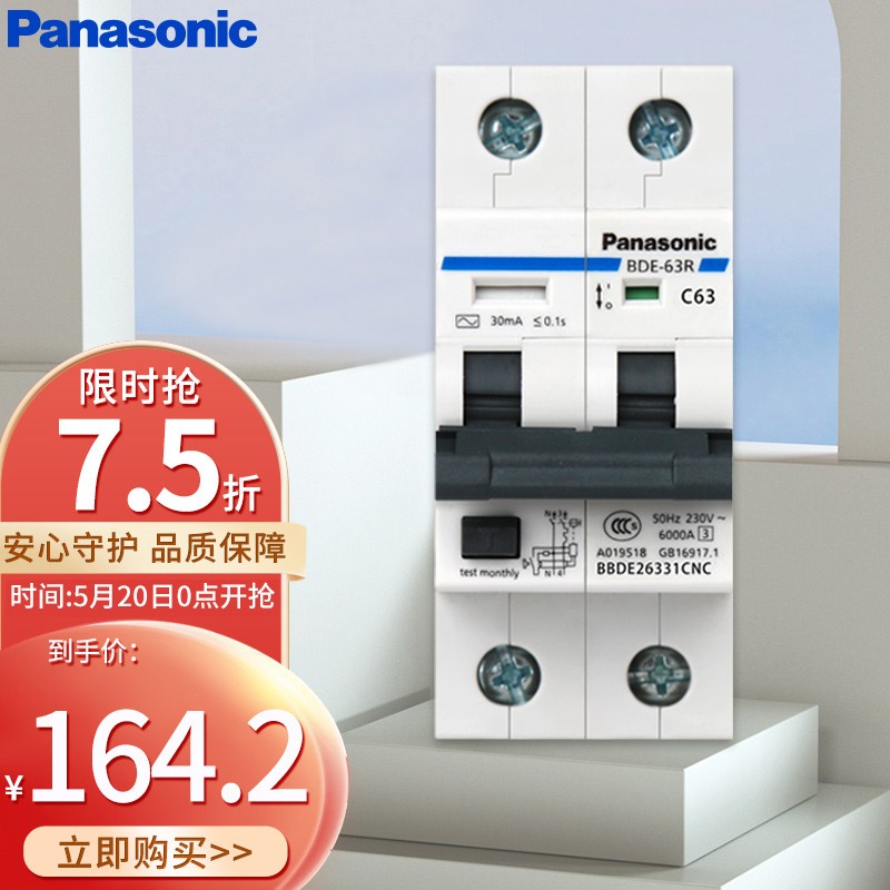 松下（Panasonic）断路器带漏保2P/1P+N 空气开关带漏电保护 63A家用总闸 空开C型 BBDE26331CNC