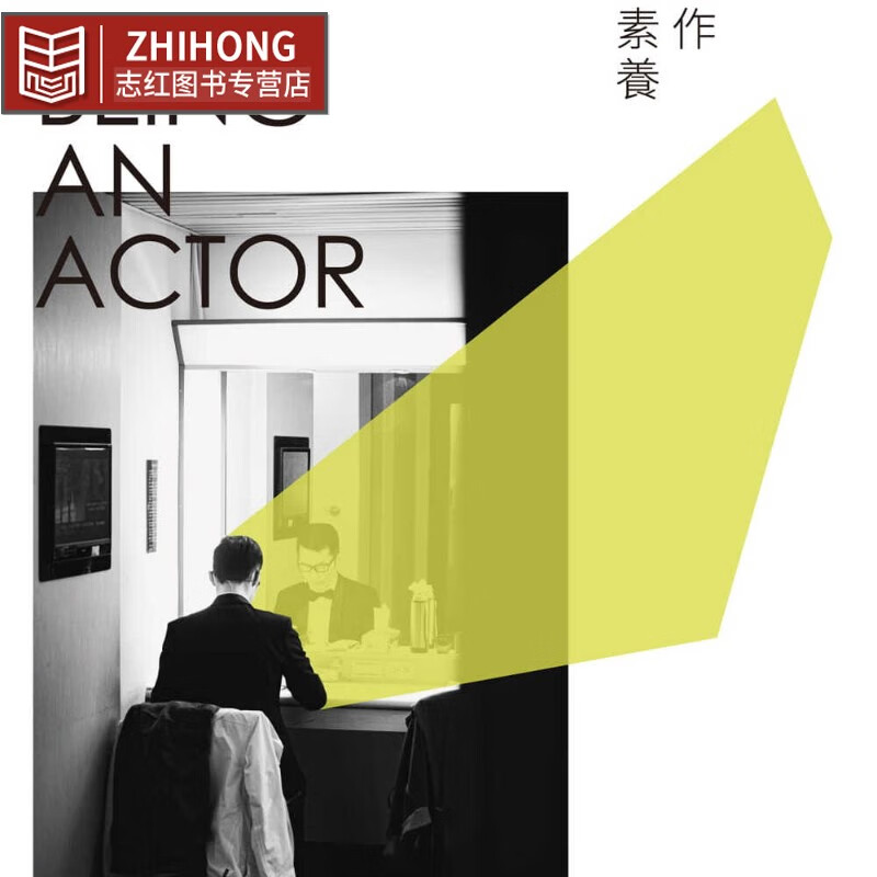 预售 朱宏章 表演创作与演员素养 新锐文创