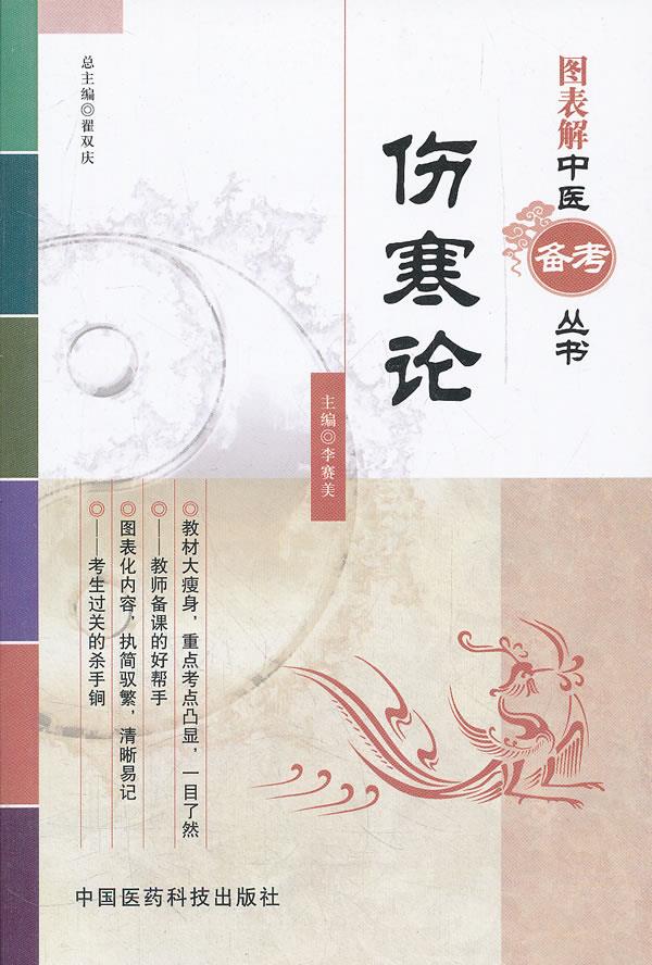 伤寒论【正版开发票】