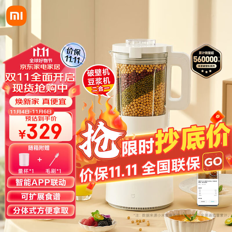 米家小米智能破壁机家用 分体式多功能料理机 碎冰榨汁机 降噪低音免滤豆浆机 预约早餐辅食机怎么看?