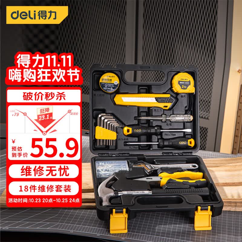 得力（deli）家用工具箱套装布包组套电工木工维修五金手动工具18件套怎么看?