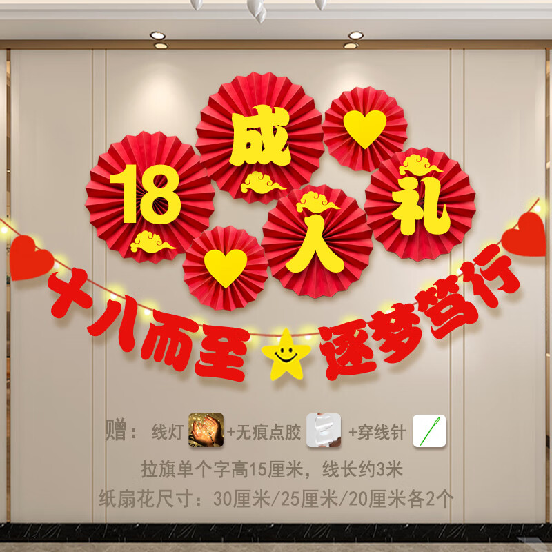 缘创意18岁成人礼生日装饰场景布置男孩女孩16岁15岁背景墙横幅派对
