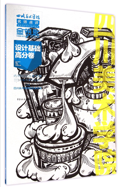 设计基础高分卷