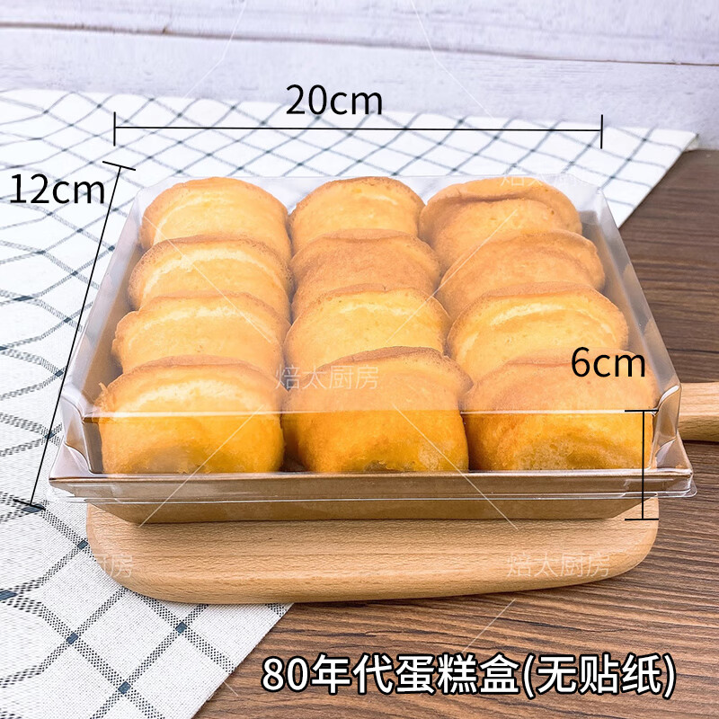 80年代蛋糕盒(无贴纸) 100个