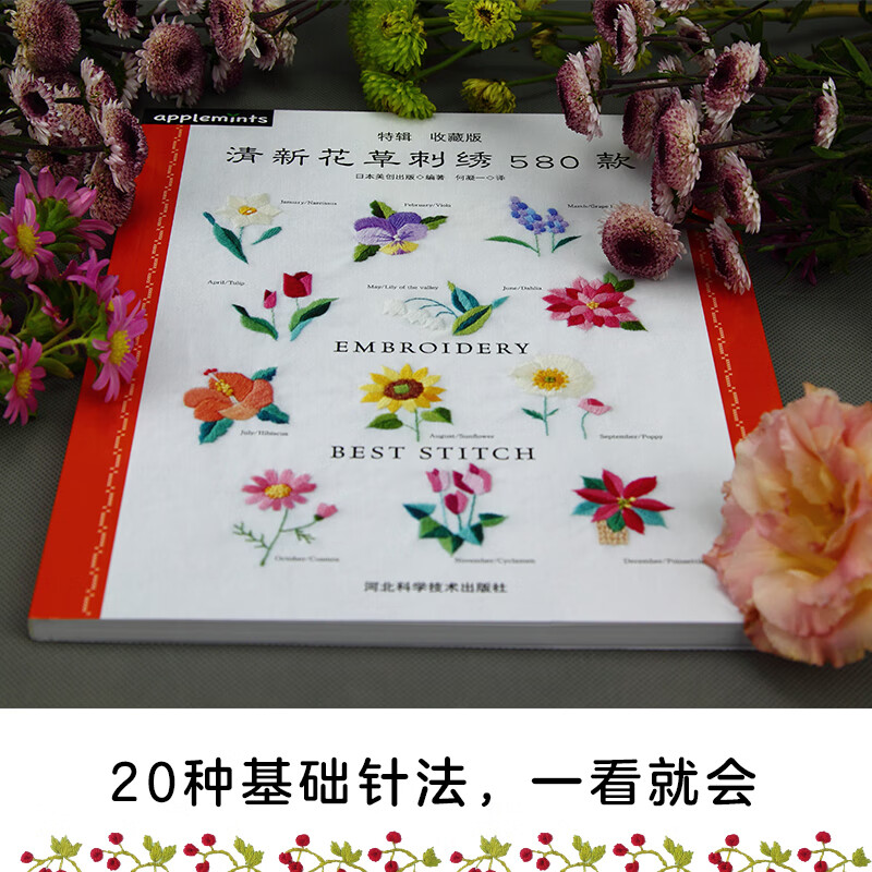 清新花草刺绣580款