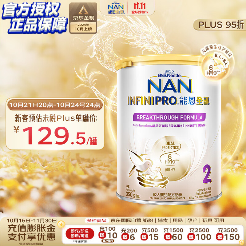 雀巢（Nestle）能恩全护6HMO益生菌适度水解低敏婴幼儿奶粉 2段(6-12月) 350g