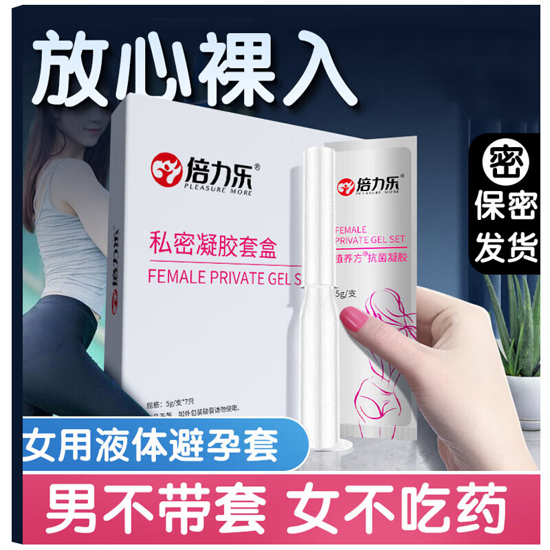 倍力乐酷呢 女用无套零距离液体套隐形薄安全套凝胶外膏膜专用快感 5g/支*1支