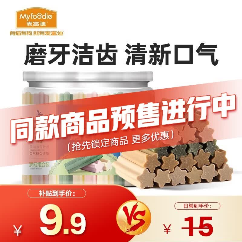 麦富迪 狗零食 狗狗磨牙棒清口香洁齿棒 混合装220g怎么样,好用不?