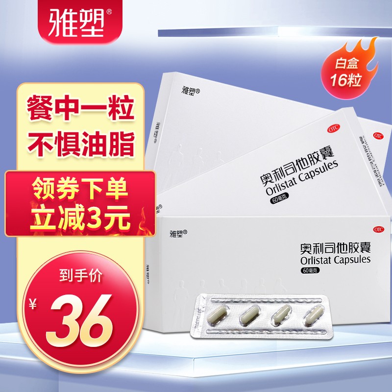 优质消化系统用药推荐——雅塑奥利司他胶囊