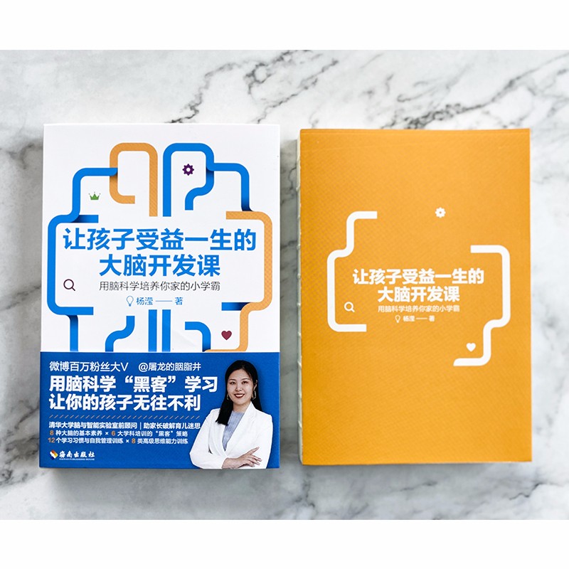 让孩子受益一生的大脑开发课详情图