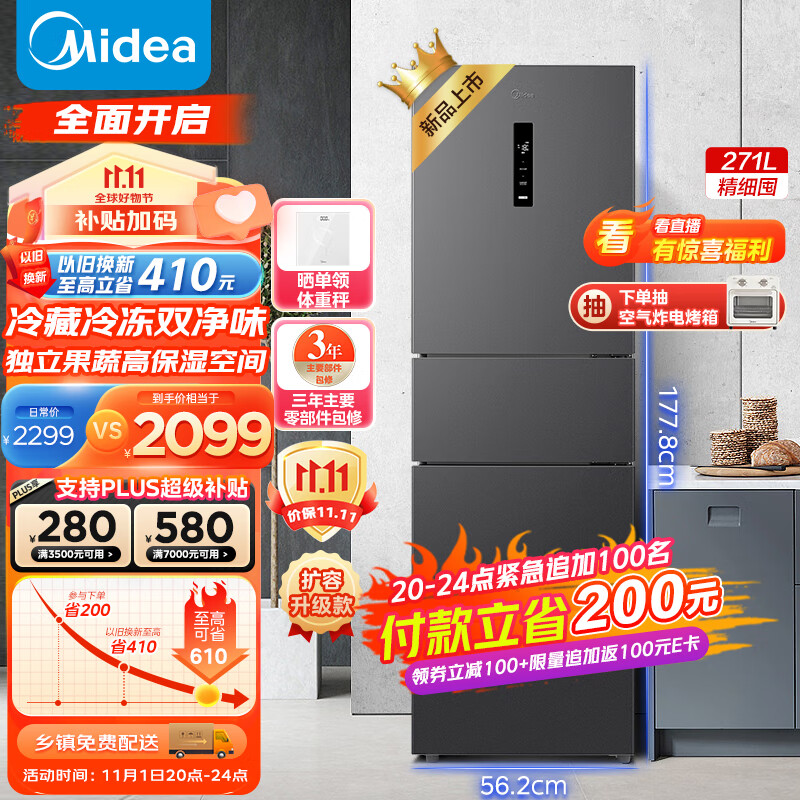 美的（Midea）271升三门大容量智能家用电冰箱小型三开门一级风冷无霜变频低噪双净味租房宿舍小冰箱MR-283WTPZE使用感如何?
