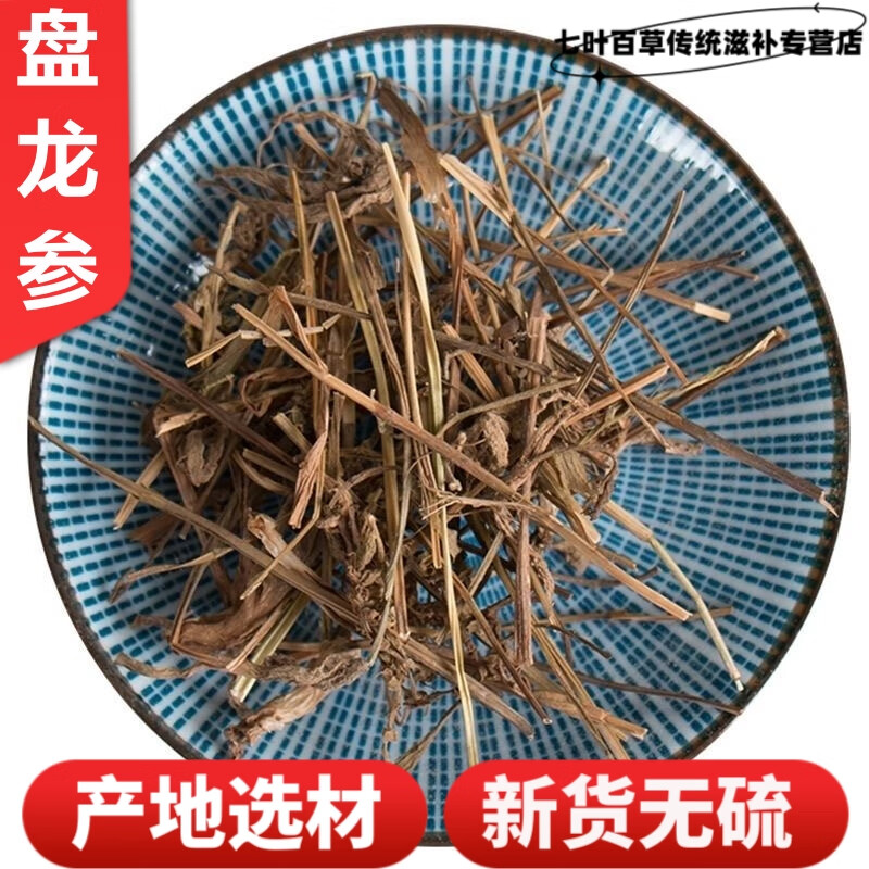 盘龙参100克g中草药材海珠草镰刀草鲤鱼草另有消渴草 100克