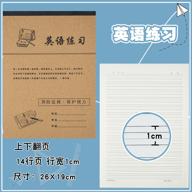宏翔16开作业本语文数学英语作文中小学生用笔记本加厚B5生字大本 21张竖翻英语练习 10本