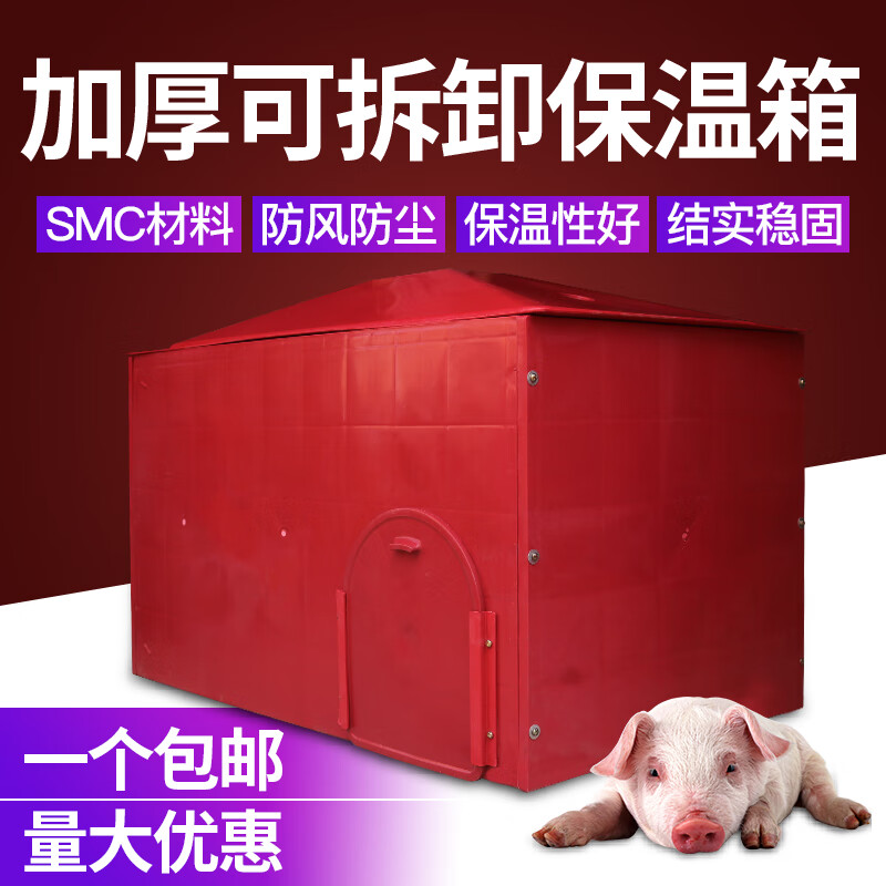 小猪取暖箱加厚塑料仔猪保温箱母猪产床加热保育取暖设备猪保育箱