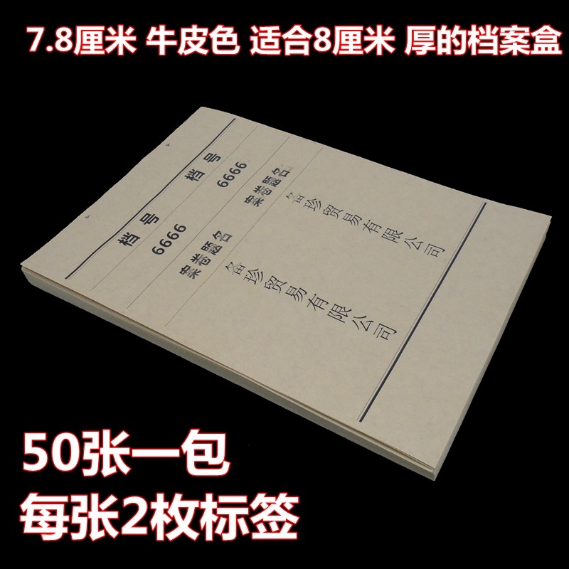 档案盒侧面不干胶标签贴纸牛皮色白色a4可打印档案盒脊背标签贴纸