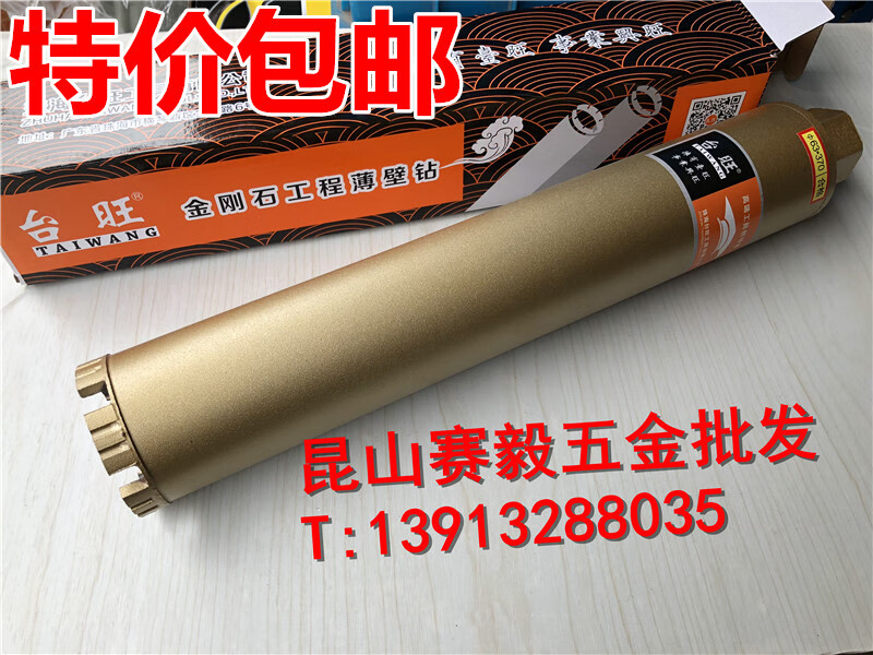 惠利得金剛石工程薄壁鉆水鉆頭開(kāi)孔器可開(kāi)空調(diào)孔墻壁混凝土 63*370/450 63370