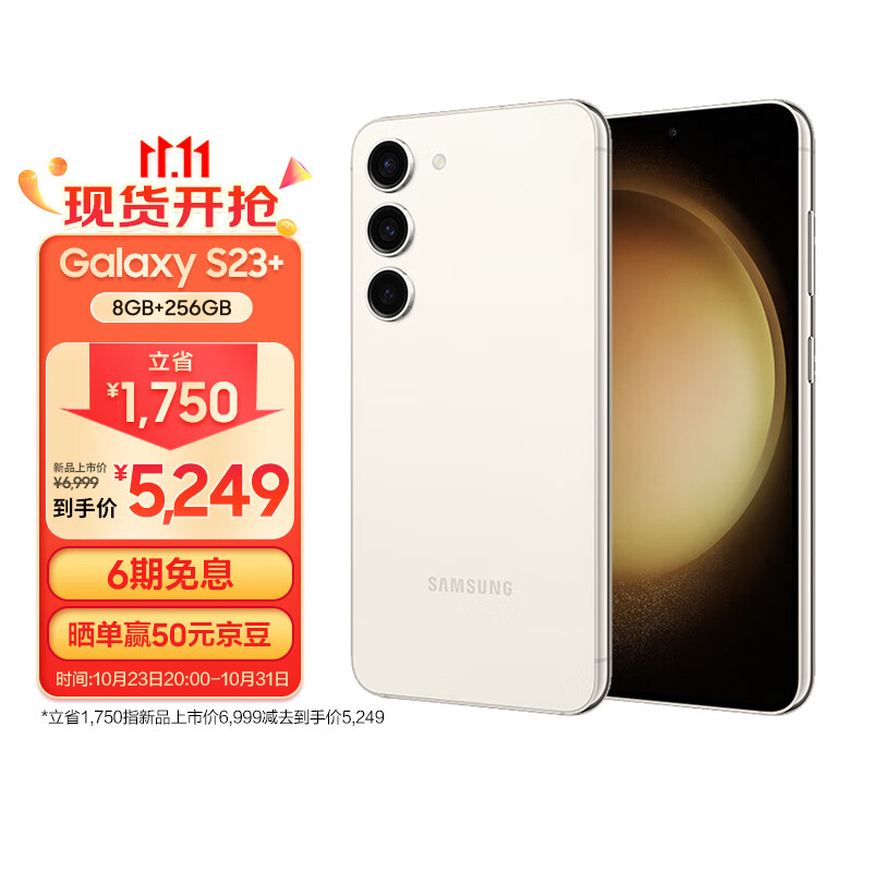三星 SAMSUNG Galaxy S23+ 第二代骁龙8移动平台 120Hz高刷 5000万像素 8GB+256GB 悠柔白 5G长续航游戏手机怎么看?