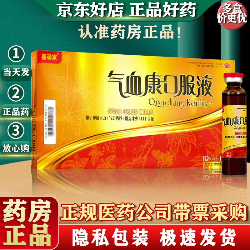 一新 气血康口服液 10ml*12支 健脾固本 滋阴润燥 生津止咳神倦乏力
