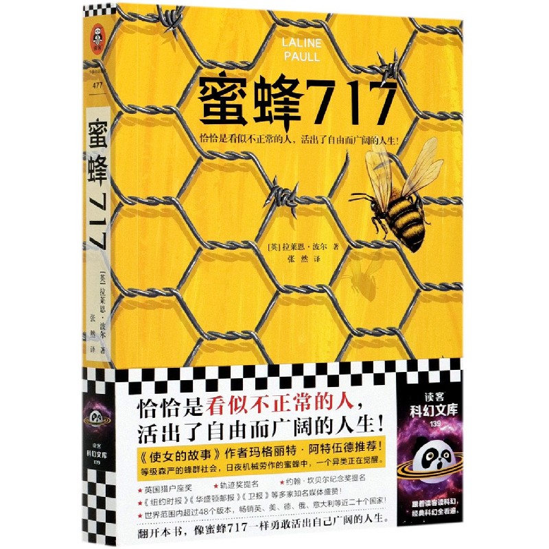 蜜蜂717 epub格式下载