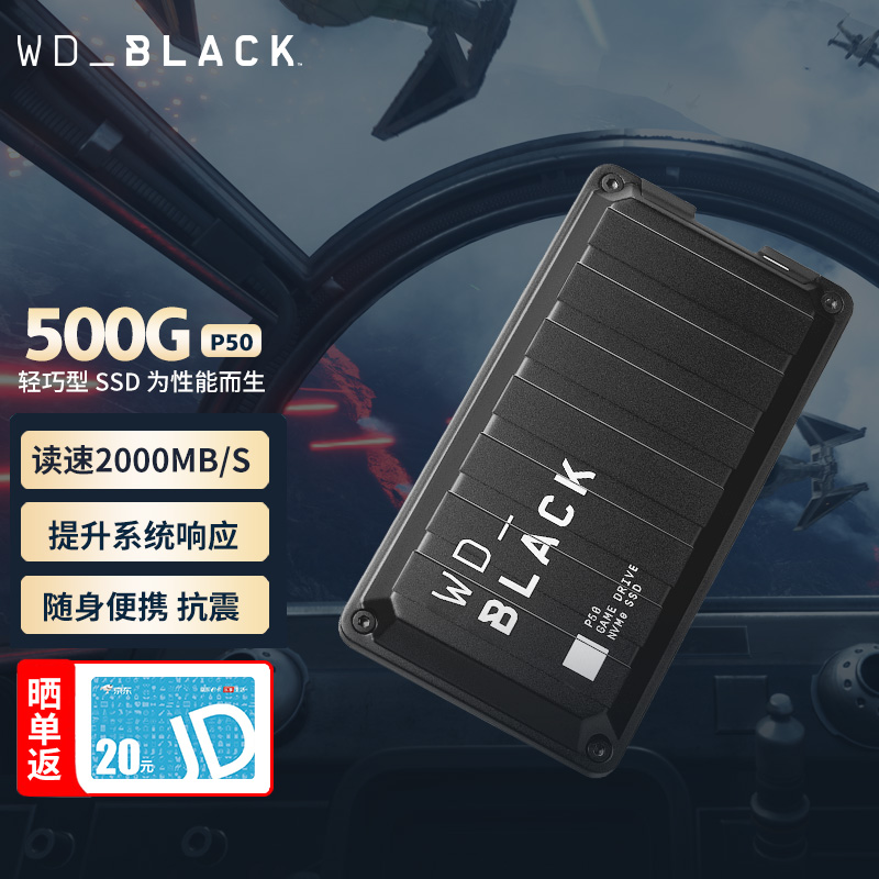 西部数据（WD） Black黑盘SSD 移动固态硬盘 便携式外接游戏存储PS4/XOBX 兼容MAC P50-500G（WDBA3S5000ABK）