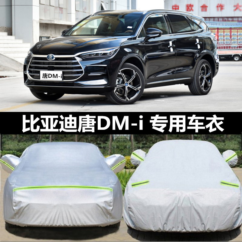 隔热防晒加厚防冰雹防雨byddmi全罩 比亚迪唐dm-i牛津银色升级版加