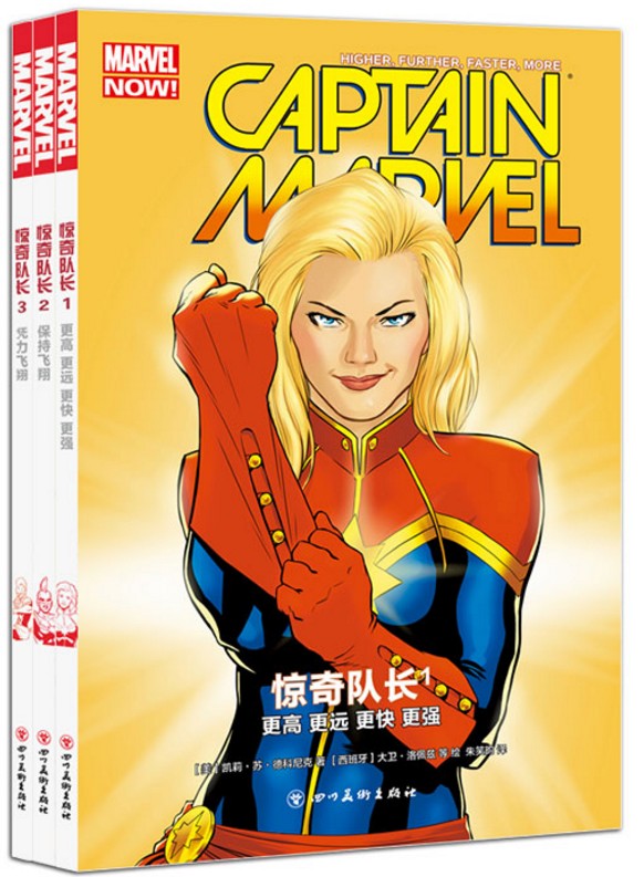 正版包邮 惊奇队长 漫画 1-3册 套装3册 漫威英雄漫画书漫威美国队长