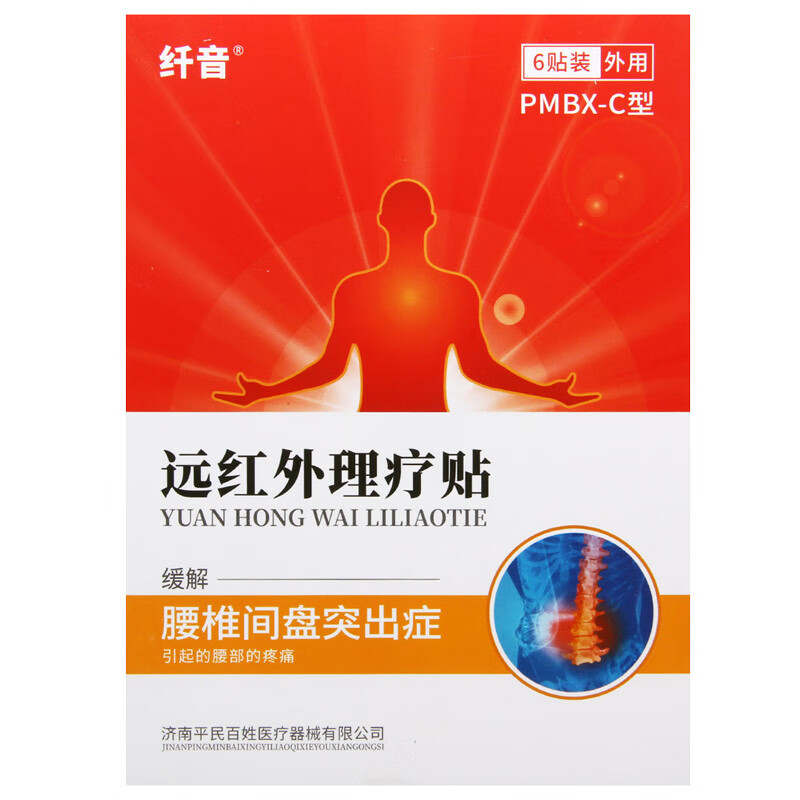 纤音远红外理疗贴 缓解腰椎间盘突出症 1盒*6贴