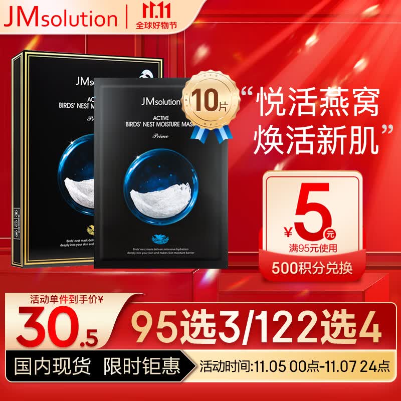 JMsolution悦活沁润燕窝面膜尊享版30ml*10片 深层保湿 清爽质地 男女通用怎么看?