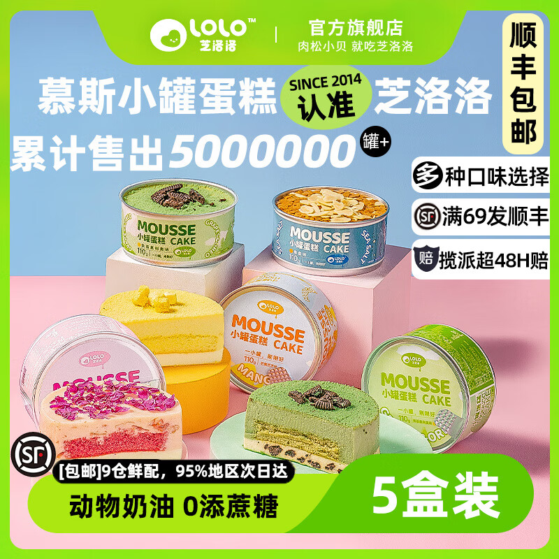 芝洛洛罐子盒子蛋糕缤纷水果味110g*5罐中秋礼物送女友慕斯甜品休闲零食高性价比高么？