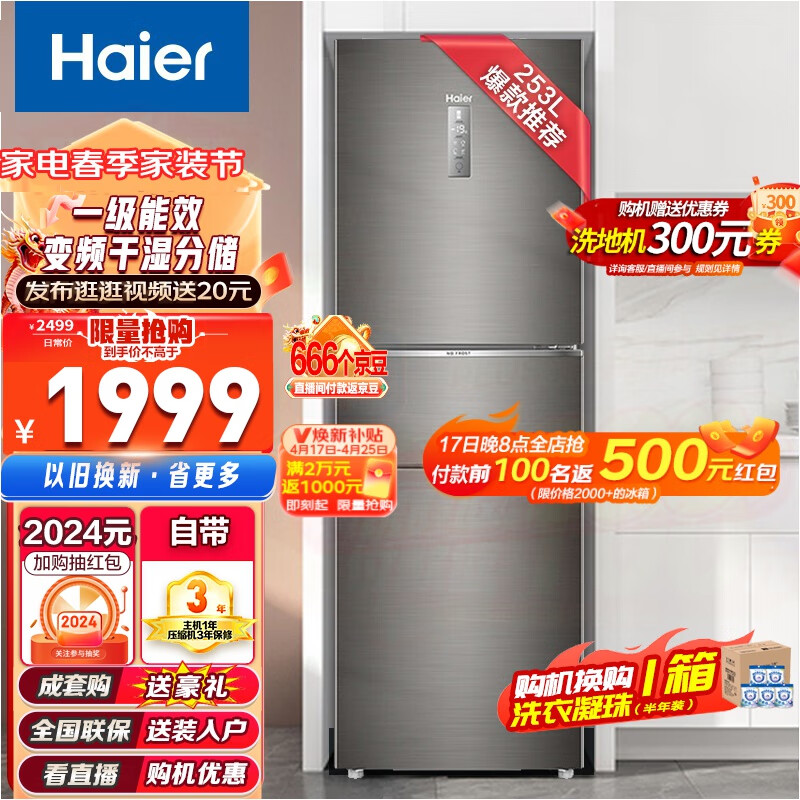 Haier/海尔冰箱三开门253升变频风冷无霜家用电冰箱BCD-253WDPDU1干湿分储/一级能效 匠心工艺 深空灰拉丝外观