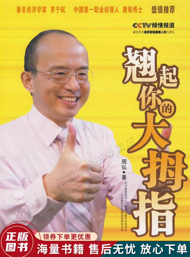 翘起你的大拇指