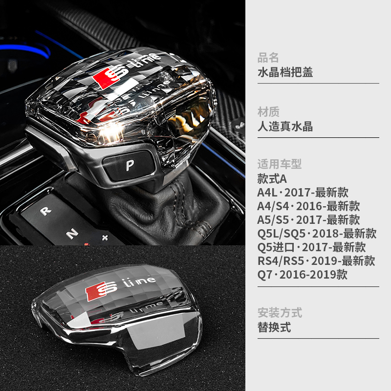 RosyClouds 适用于奥迪水晶档把排挡头A4LA5Q5LA6LA7A8LQ7Q8内饰改装饰用品 18-23款Q5L【A款-sline】怎么看?