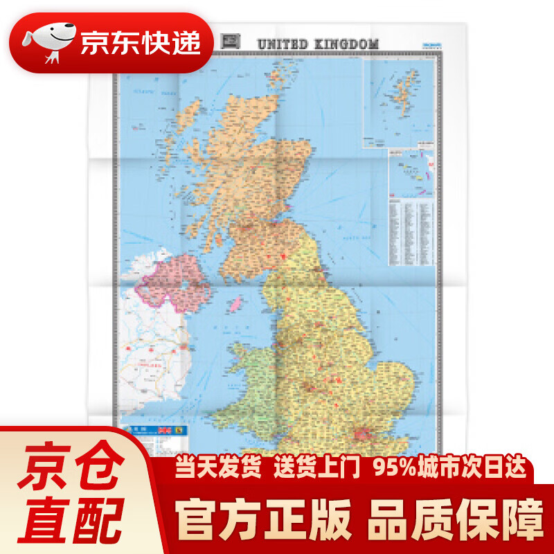 【新华正版图书】世界热点国家地图--英国地图挂图 折叠图(折挂两用