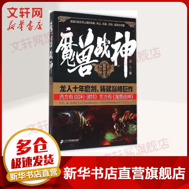 魔兽战神
