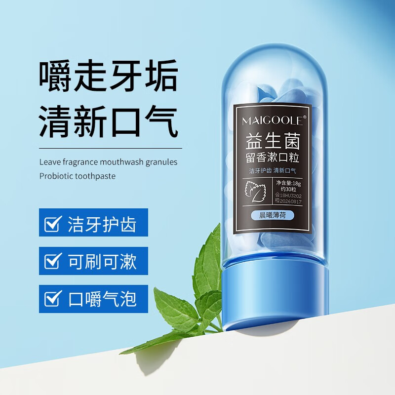 MAIGOOLE漱口粒益生菌固体牙膏便携咀嚼片清新口气口含洁牙片旅行 1 瓶体验装(晨曦薄荷) 约30粒