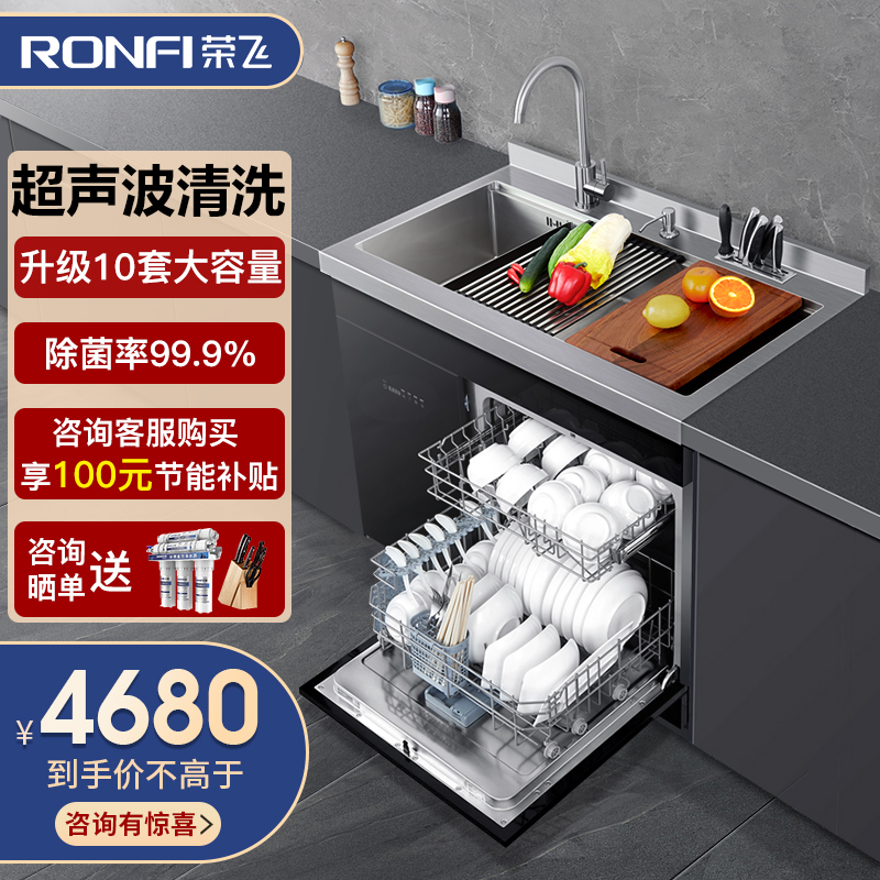 荣飞（RONGFEI）集成水槽洗碗机一体超声波家用厨房柜全自动烘干洗碗机 一米款【升级超声波】爆卖 品质尖货