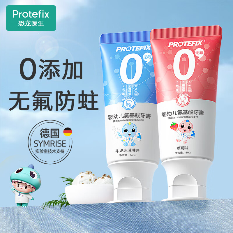 恐龙医生（PROTEFIX）儿童牙膏1-2-3-6岁无氟温和0添加含钙固齿防蛀婴儿宝宝牙膏牙刷