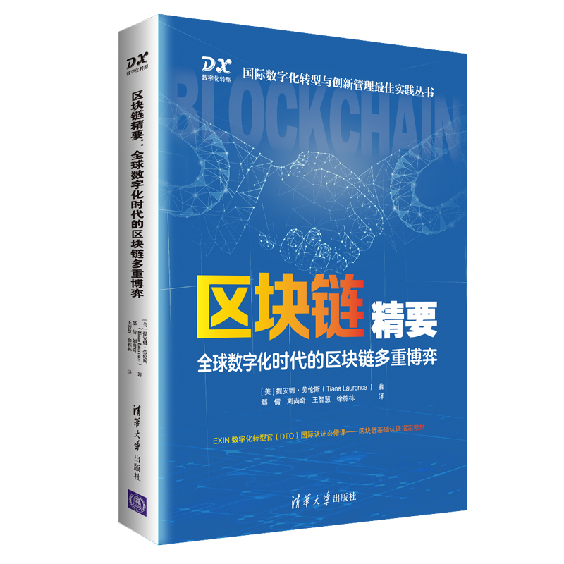 区块链技术重塑商品交易：清华大学出版社区块链精要的价格走势和未来发展前景