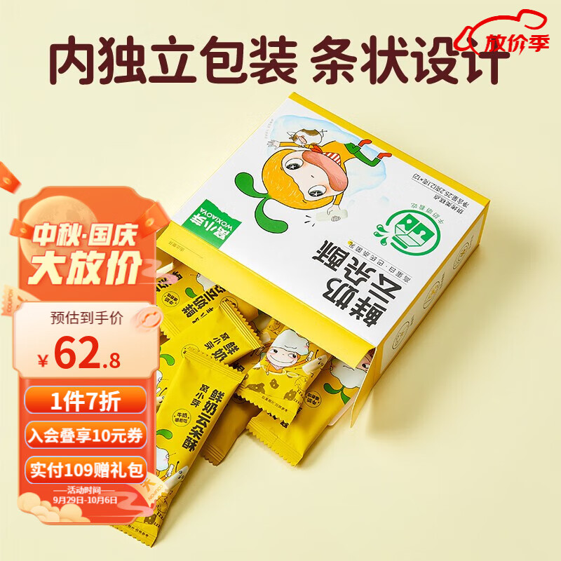 窝小芽鲜奶云朵酥 儿童零食鲜牛乳蛋白粉奶香浓高蛋白小包装奶片 鲜奶云朵酥25g*3盒属于什么档次？