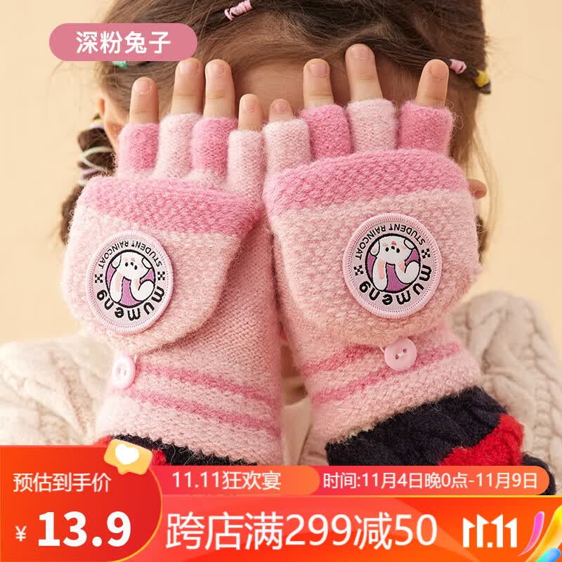 牧萌儿童手套秋冬季翻盖手套保暖男女童小学生全指手套 粉色兔子属于什么档次？