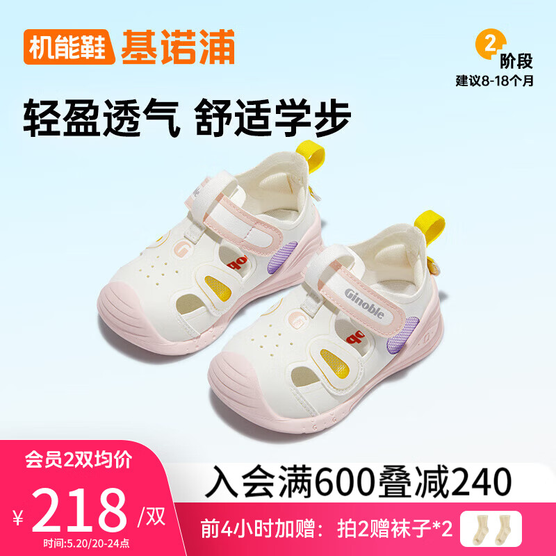 基诺浦（ginoble）婴儿学步鞋8-18个月男女儿童凉鞋24年夏季宝宝机能鞋GB2195白色