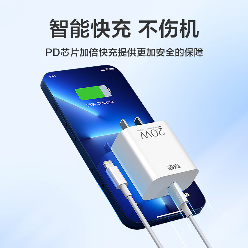 京选京东自有品牌【热销20万件+】苹果充电器套装PD20W快充头+1.5米数据线适用iphone14/13/12兼容30W