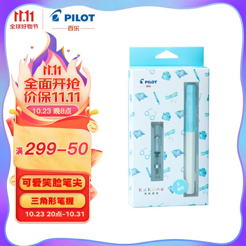 百乐（PILOT）笑脸钢笔学生练字笔 配吸墨器/墨囊 入门级书法笔 Kakuno FKA-1SR 淡蓝色白杆 F尖怎么看?