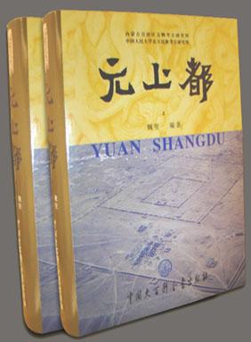 元上都【正版图书】