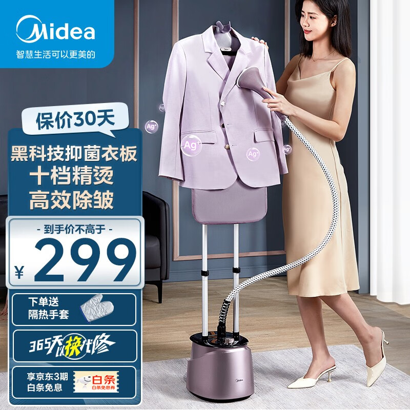 美的（Midea）挂烫机家用熨斗 高效杀菌除螨蒸汽挂烫机 大功率蒸汽熨烫机双杆手持熨烫机 10档熨烫 2.5升电熨斗 YGD20P6【23年旗舰新款】