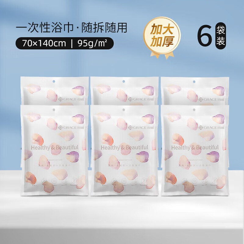 洁丽雅(grace)一次性毛巾旅行便携洗脸巾干湿两用美容擦脸出差用品 一次性毛巾5包【两条/包】