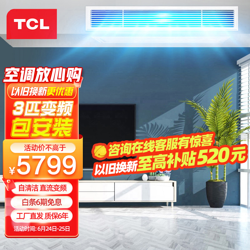 TCL中央空调3匹风管机一拖一客厅空调 变频冷暖嵌入式空调 包安装 厂送 适用2638㎡ KFRDVd72F5AW/N3YE2京东商城